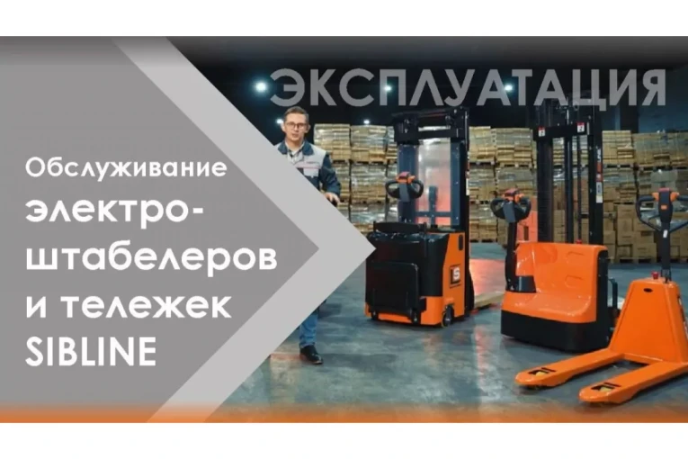 Тележка электрическая самоходная, АКБ Li-Ion, 1500 кг Вилы: 1150 , АКБ Li - Ion, SL SIBLINE купить в Тюмени Тележка электрическая самоходная, АКБ Li-Ion, 1500 кг Вилы: 1150 , АКБ Li - Ion, SL SIBLINE купить в Тюмени