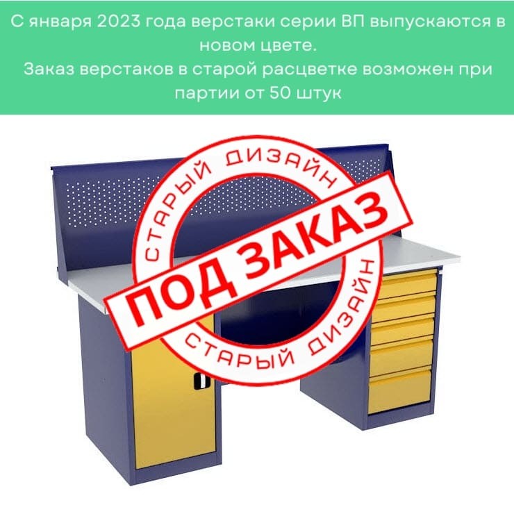 Верстак с тумбой и драйвером ВП-4Т/1,6 с экраном купить в Тюмени Верстак с тумбой и драйвером ВП-4Т/1,6 с экраном купить в Тюмени