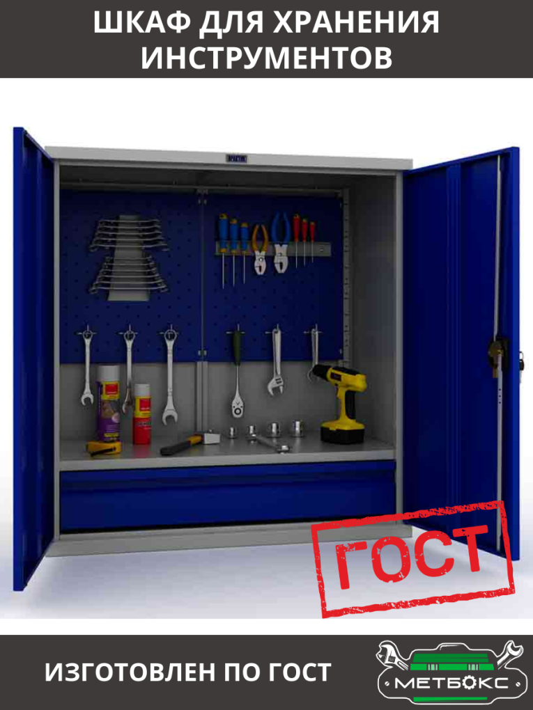Шкаф инструментальный ТС 1095-021010 купить в Тюмени Шкаф инструментальный ТС 1095-021010 купить в Тюмени