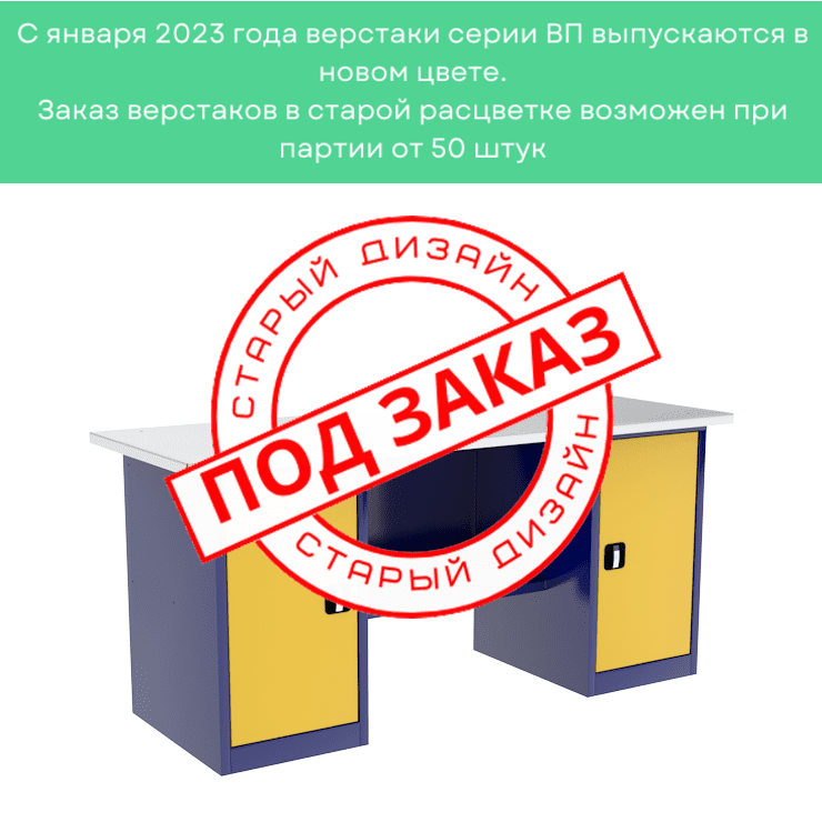 Верстак двухтумбовый ВП-5/1,6 купить в Тюмени Верстак двухтумбовый ВП-5/1,6 купить в Тюмени