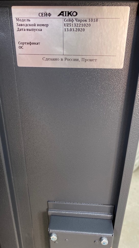 Оружейный сейф Aiko Чирок 1018 (Воробей) купить в Тюмени Оружейный сейф Aiko Чирок 1018 (Воробей) купить в Тюмени