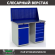 Верстак Profi WT120.WD2/WD5.010 купить в Тюмени