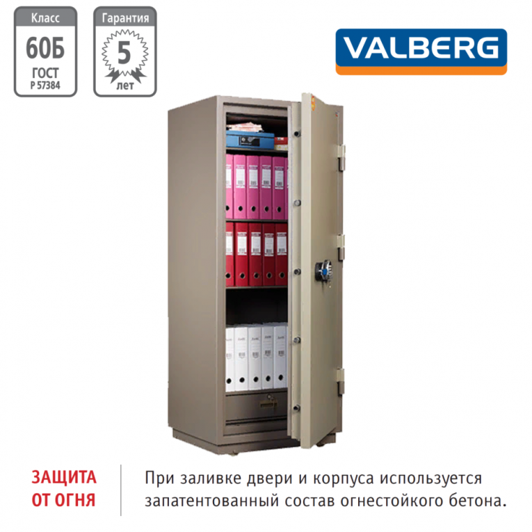 Огнестойкий сейф Valberg FRS-173.T-EL купить в Тюмени