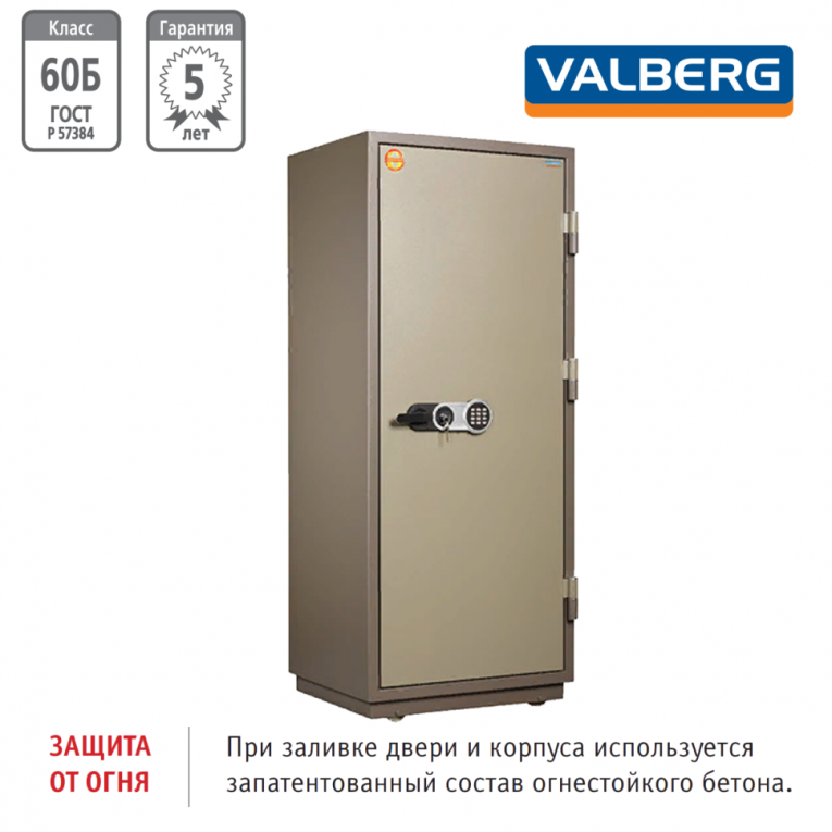 Огнестойкий сейф Valberg FRS-173.T-EL купить в Тюмени