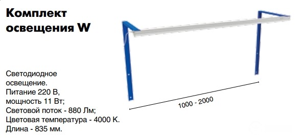Комплект освещения W купить в Тюмени Комплект освещения W купить в Тюмени