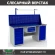 Верстак Profi WT180.WD5/WD1.111 купить в Тюмени Верстак Profi WT180.WD5/WD1.111 купить в Тюмени