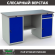 Верстак Profi WT160.WD1/WD2.000 (WB 160Sh + WD1 + WD2) купить в Тюмени