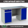 Верстак Profi WT160.WD2/WD1.000 купить в Тюмени