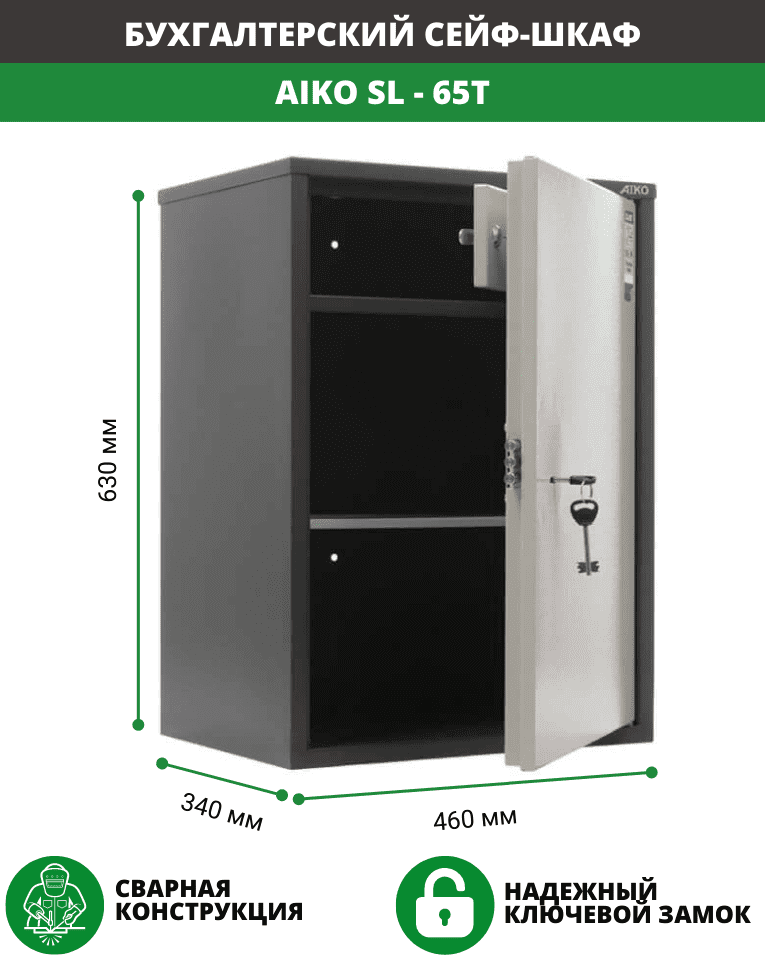 Бухгалтерский шкаф Aiko SL-65Т купить в Тюмени Бухгалтерский шкаф Aiko SL-65Т купить в Тюмени