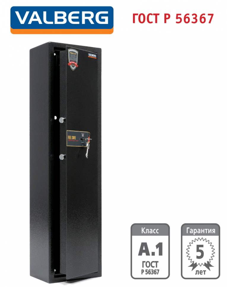 Оружейный сейф Valberg Арсенал 100Т купить в Тюмени Оружейный сейф Valberg Арсенал 100Т купить в Тюмени