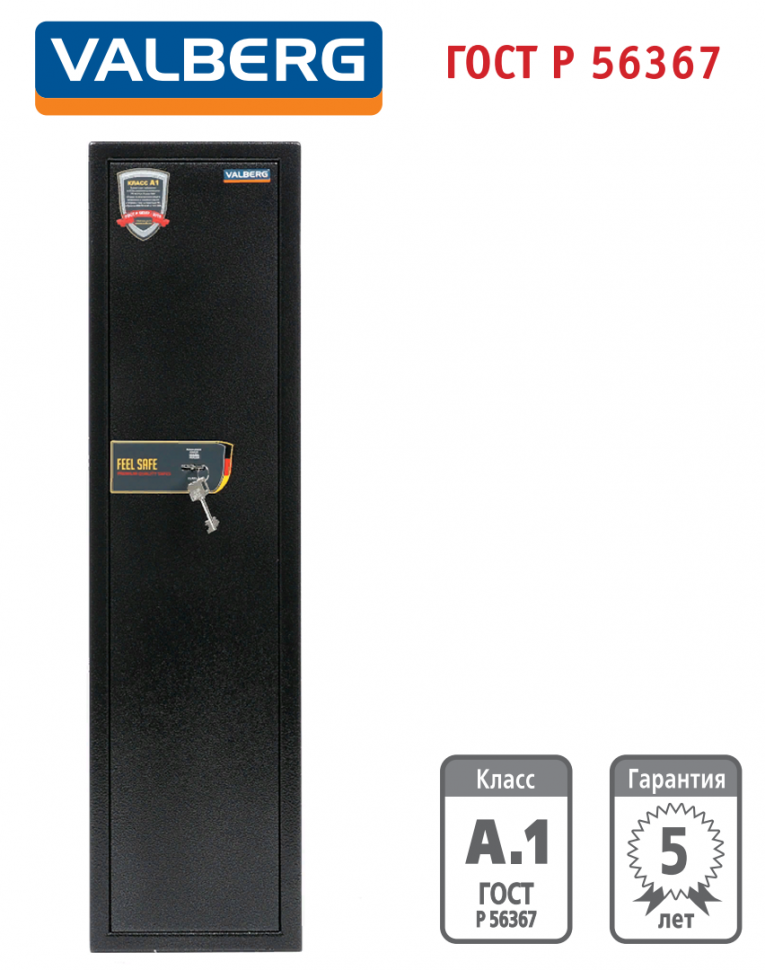 Оружейный сейф Valberg Арсенал 100Т купить в Тюмени Оружейный сейф Valberg Арсенал 100Т купить в Тюмени