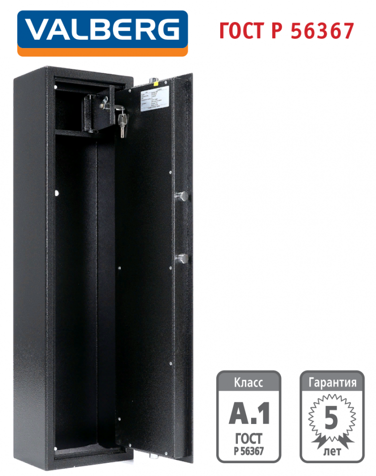 Оружейный сейф Valberg Арсенал 100Т купить в Тюмени Оружейный сейф Valberg Арсенал 100Т купить в Тюмени