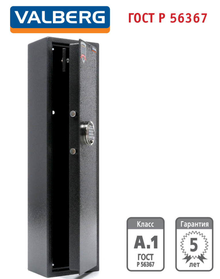 Оружейный сейф Valberg Арсенал 100Т EL купить в Тюмени Оружейный сейф Valberg Арсенал 100Т EL купить в Тюмени