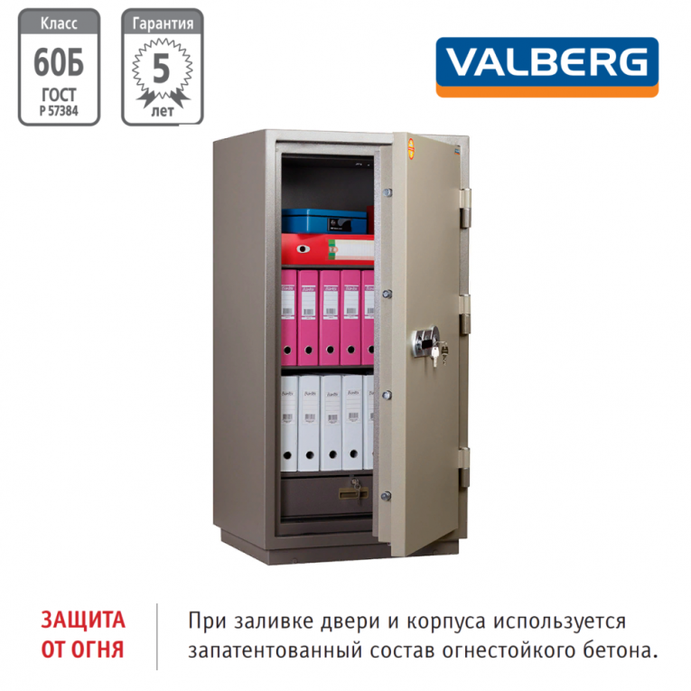 Огнестойкий сейф Valberg FRS-140.T-KL купить в Тюмени