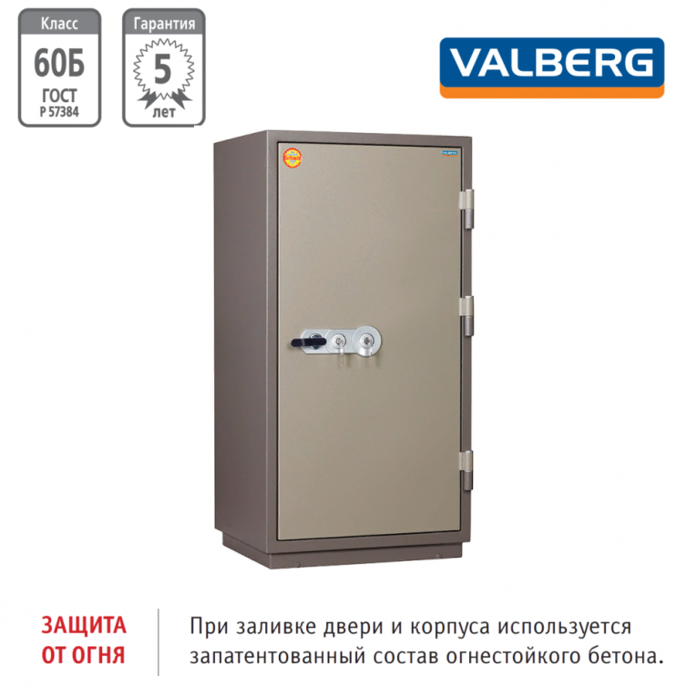 Огнестойкий сейф Valberg FRS-140.T-KL купить в Тюмени