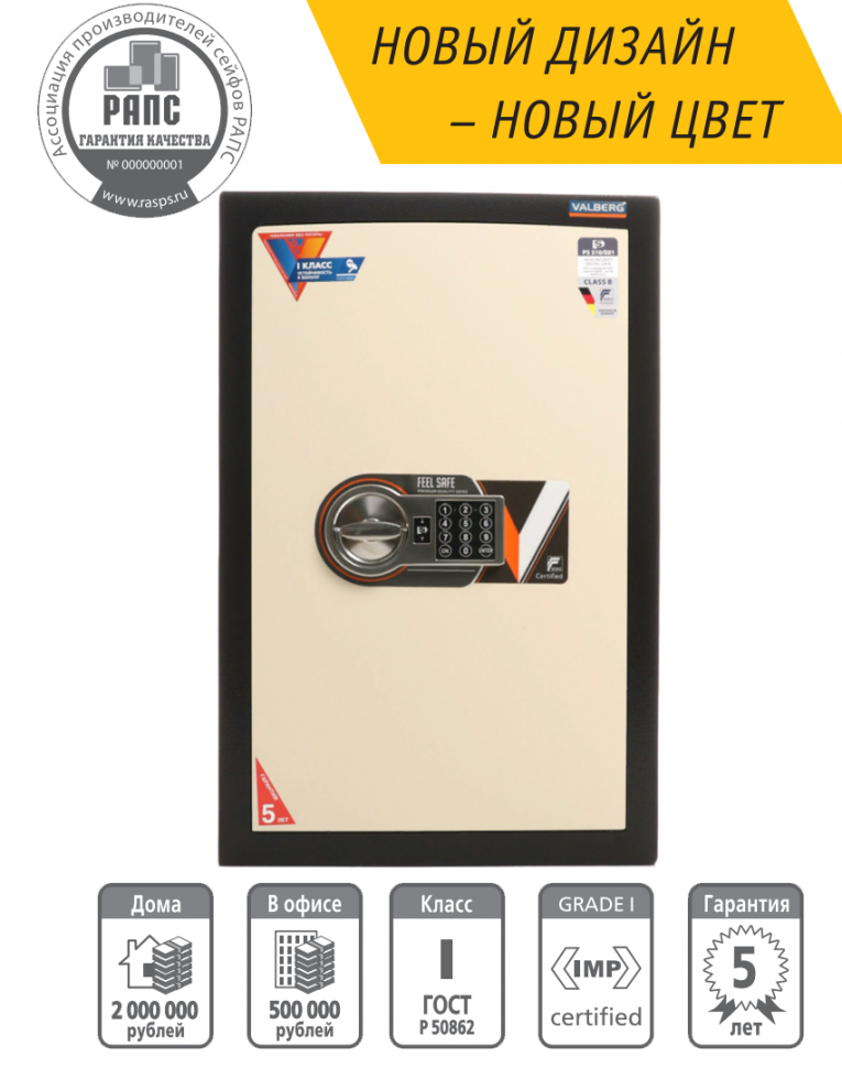 Взломостойкий сейф Valberg Карат 67T EL new купить в Тюмени Взломостойкий сейф Valberg Карат 67T EL new купить в Тюмени