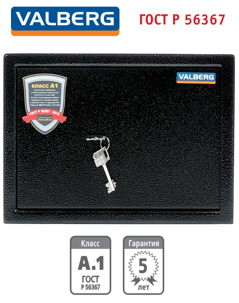 Оружейный сейф Valberg Арсенал 25Т купить в Тюмени