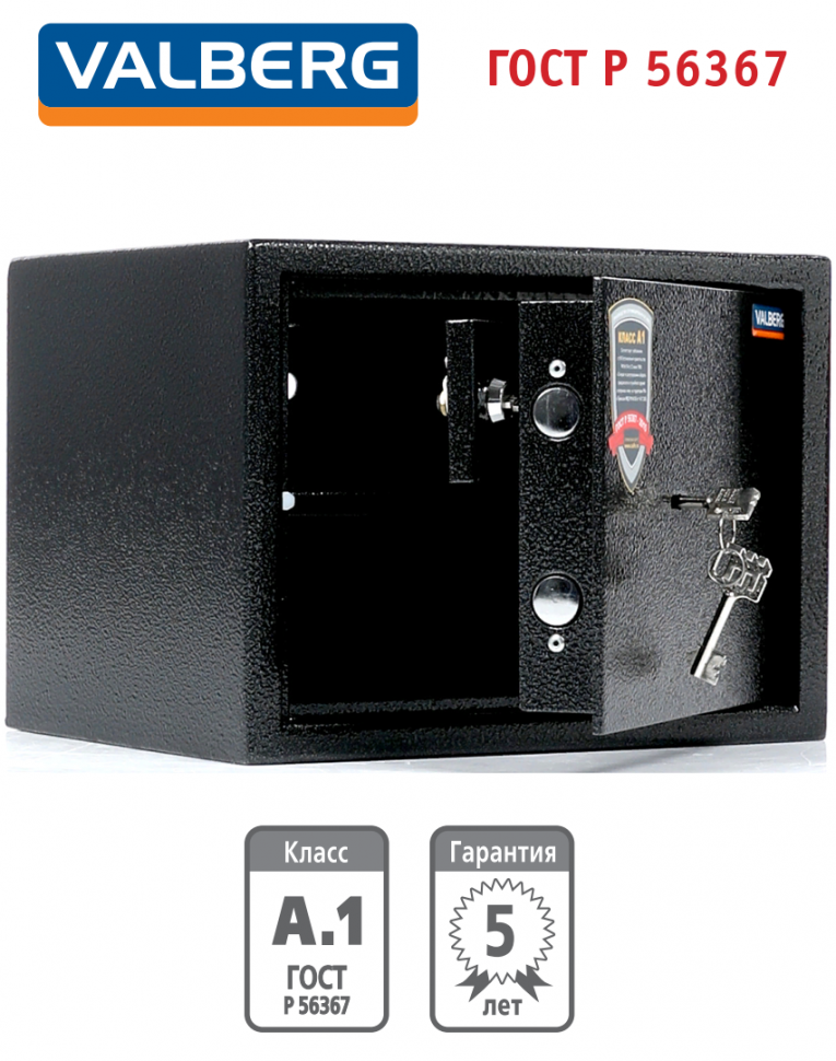 Оружейный сейф Valberg Арсенал 25Т купить в Тюмени