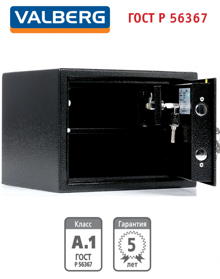 Оружейный сейф Valberg Арсенал 25Т купить в Тюмени