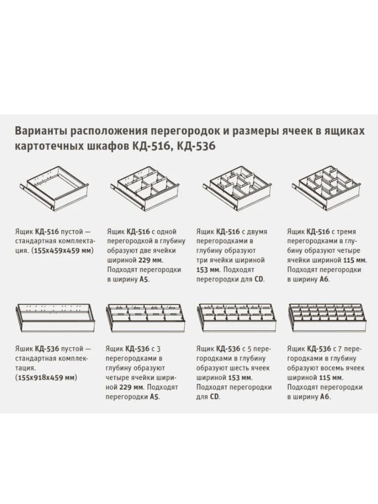 Шкаф картотечный ДиКом КД-516 (без перегородок) купить в Тюмени Шкаф картотечный ДиКом КД-516 (без перегородок) купить в Тюмени