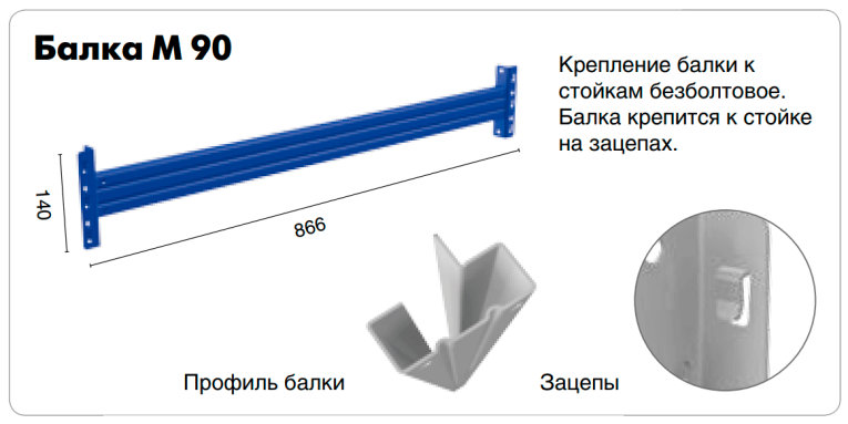 Балка Master M-90 купить в Тюмени Балка Master M-90 купить в Тюмени