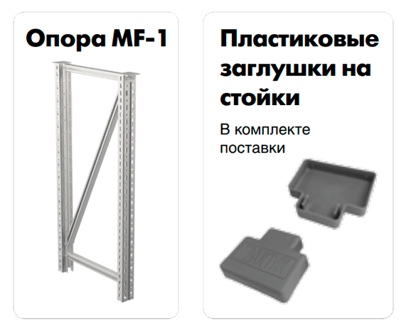 Опора Master MF-1 купить в Тюмени Опора Master MF-1 купить в Тюмени