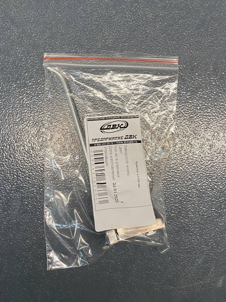 Крючок 150 мм купить в Тюмени Крючок 150 мм купить в Тюмени