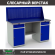 Верстак Profi WT160.WD2/WD2.010 (WB 160Sh + WD2 + WD2 + WS) купить в Тюмени