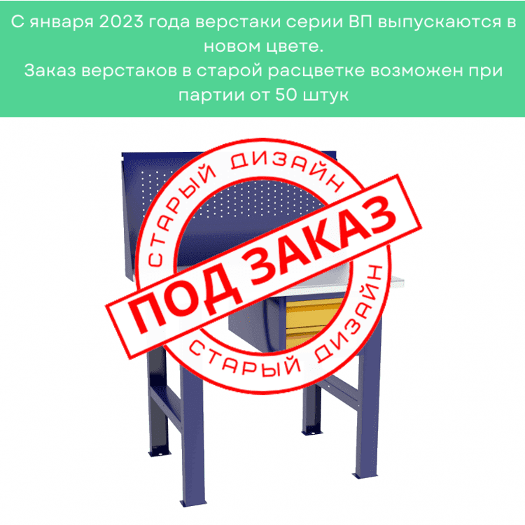 Верстак бестумбовый с подвесным ящиком ВП-Э с экраном купить в Тюмени Верстак бестумбовый с подвесным ящиком ВП-Э с экраном купить в Тюмени