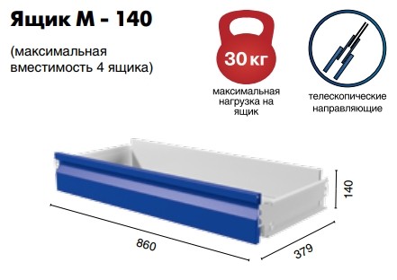 Ящик Master M-140 купить в Тюмени Ящик Master M-140 купить в Тюмени