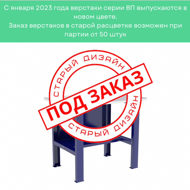 Верстак-стол бестумбовый ВП-1 купить в Тюмени Верстак-стол бестумбовый ВП-1 купить в Тюмени
