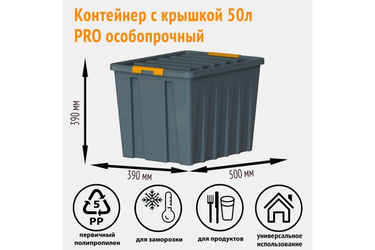 Контейнер особопрочный Rox Box PRO 50 (500х390х390 мм с крышкой и клипсами, на роликах, антрацит) купить в Тюмени Контейнер особопрочный Rox Box PRO 50 (500х390х390 мм с крышкой и клипсами, на роликах, антрацит) купить в Тюмени