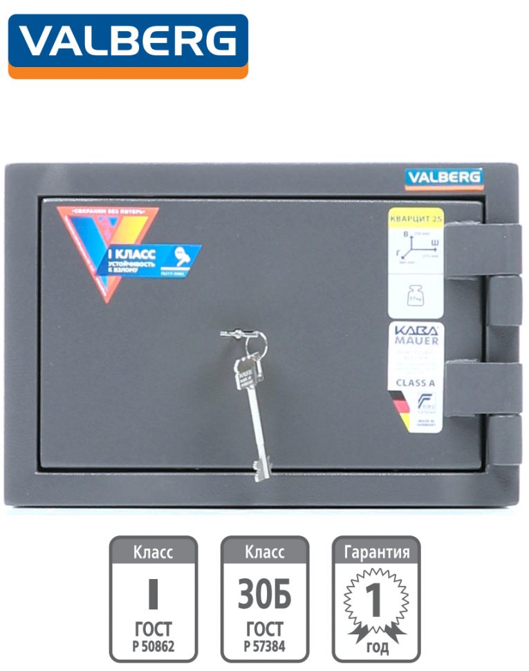Взломостойкий сейф Valberg Кварцит 25 купить в Тюмени Взломостойкий сейф Valberg Кварцит 25 купить в Тюмени