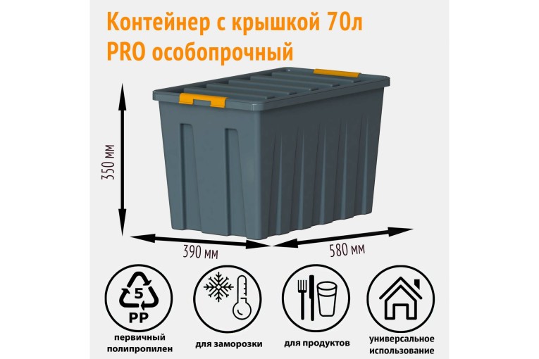 Контейнер особопрочный Rox Box PRO 70 (589х396х355 мм с крышкой и клипсами, на роликах, антрацит) купить в Тюмени Контейнер особопрочный Rox Box PRO 70 (589х396х355 мм с крышкой и клипсами, на роликах, антрацит) купить в Тюмени