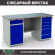 Верстак Profi WT160.WD2/WD5.000 (WB 160Sh + WD2 + WD5) купить в Тюмени