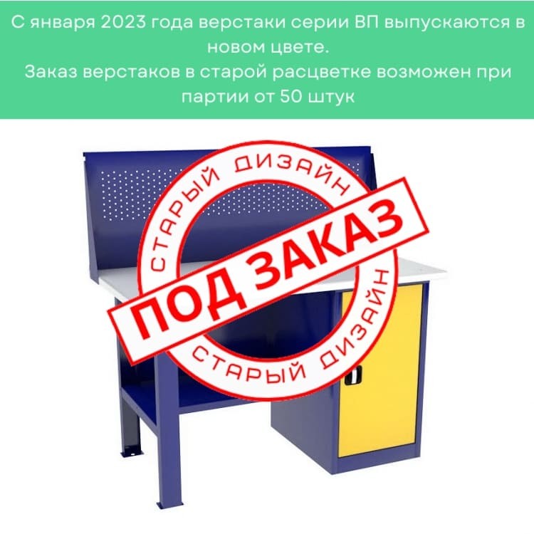 Однотумбовый слесарный верстак ВП-2/1,6 с экраном купить в Тюмени Однотумбовый слесарный верстак ВП-2/1,6 с экраном купить в Тюмени