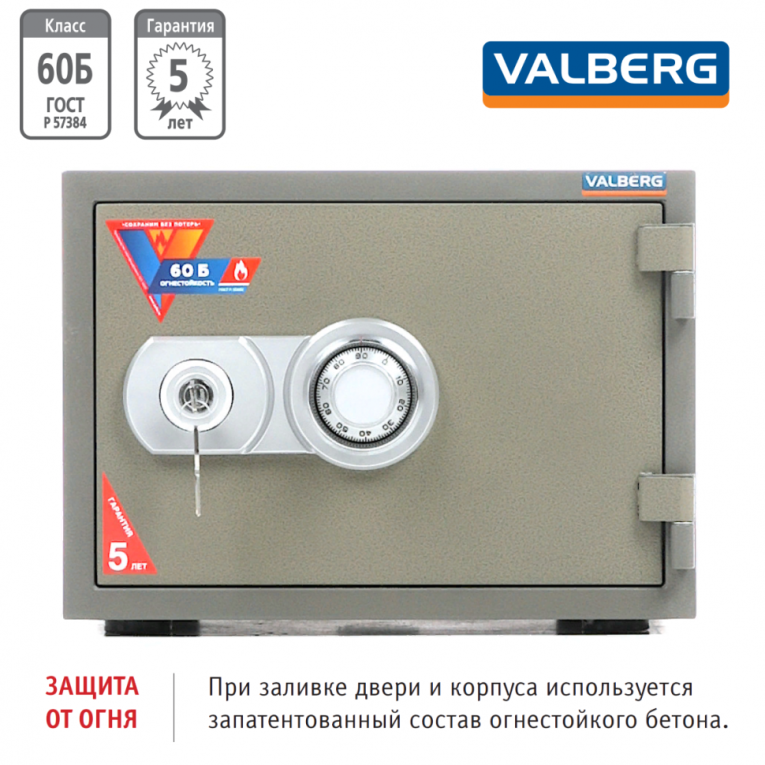 Огнестойкий сейф Valberg FRS-32 CL купить в Тюмени Огнестойкий сейф Valberg FRS-32 CL купить в Тюмени