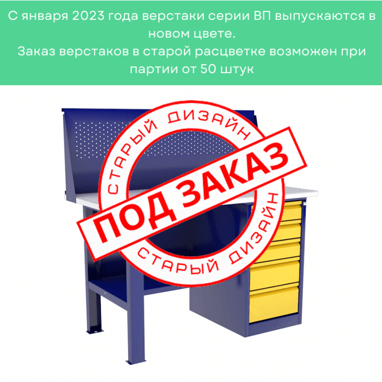 Верстак с драйвером ВП-3T/1.4 с экраном купить в Тюмени Верстак с драйвером ВП-3T/1.4 с экраном купить в Тюмени