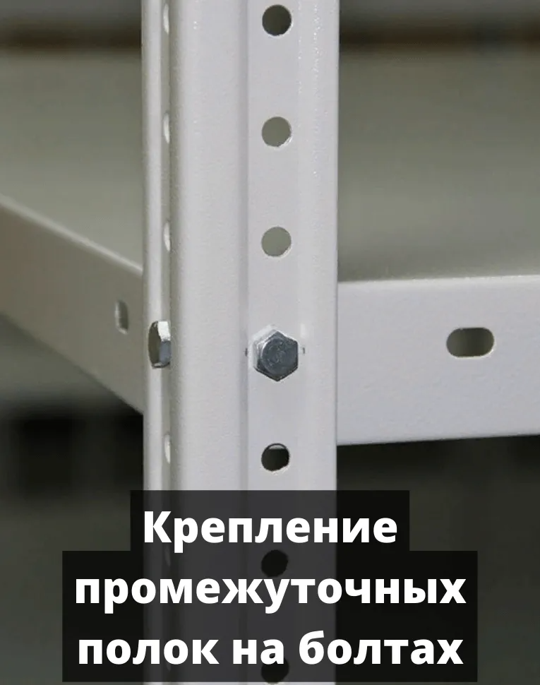 Стеллаж металлический Титан МС-500 2500х1200х600 8 полок купить в Тюмени Стеллаж металлический Титан МС-500 2500х1200х600 8 полок купить в Тюмени